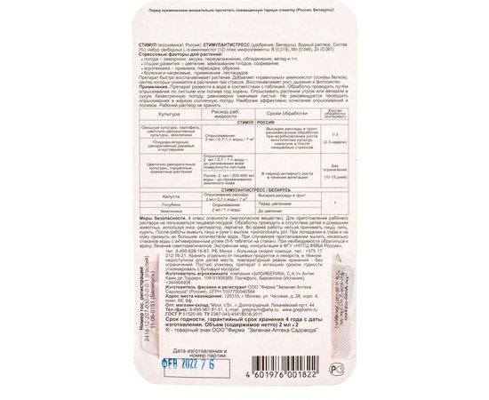Ударное средство для возрождения растений Зеленая Аптека Садовода Стимул 2х2 мл 4601976001822 – изображение 3