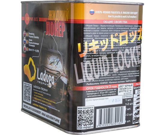 Водовытесняющая полимерная композиция Жидкий Локер Nippon Ace банка 2,4 л, нанесение кистью ЖЛ-024-160 – изображение 3