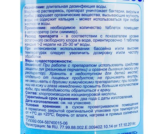 Лонгафор-200г/1кг коробка, медленнорастворимые таблетки для непрерывной хлорной дезинфекции воды МАРКОПУЛ КЕМИКЛС – изображение 3