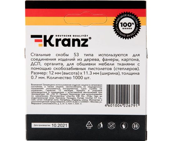 Скобы для строительного мебельного степлера KRANZ 12 мм, тип 53, 1000 шт. KR-12-5504 – изображение 3