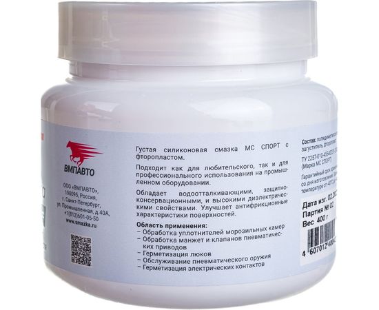 Силиконовая смазка ВМПАВТО МС СПОРТ, 400г банка 2201 – изображение 3