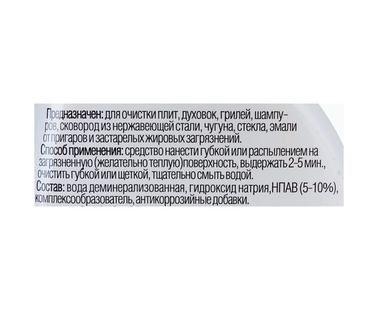 Средство ФЛОРЕАЛЬ Антипригар для удаления жира 800 г 5059 – изображение 3