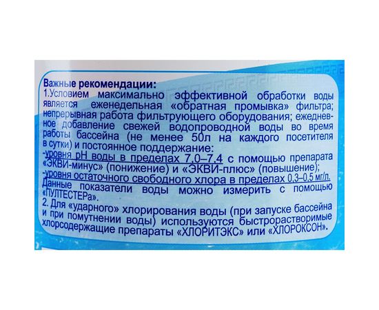 Лонгафор-200г/1кг коробка, медленнорастворимые таблетки для непрерывной хлорной дезинфекции воды МАРКОПУЛ КЕМИКЛС – изображение 4