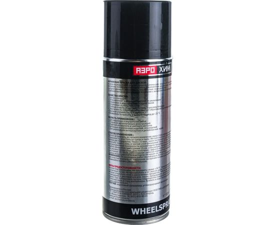 Краска для дисков Аэрохим Черная глянцевая 520мл Спрей AR-116 – изображение 4