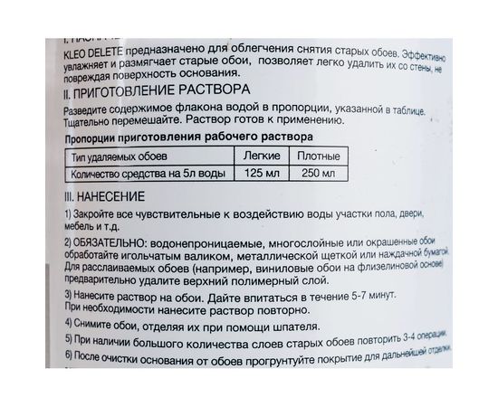 Средство для удаления, снятия старых обоев KLEO 080 DELETE 150 – изображение 5