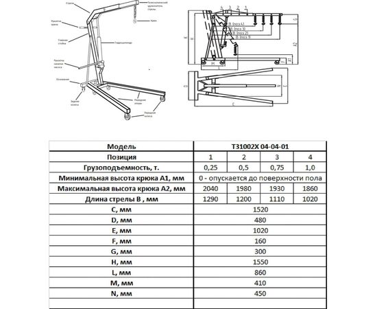 Гидравлический кран 1т Gigant GEC-1 – изображение 6