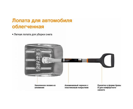 Облегченная лопата для автомобиля Fiskars 1000740 – изображение 6