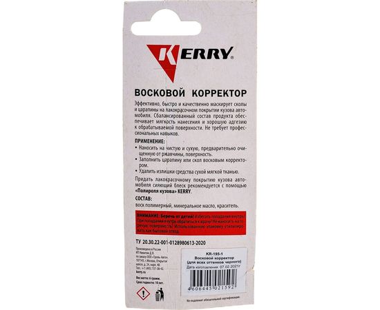Восковый корректор для всех оттенков черного KERRY 6 гр. 11604714 – изображение 7