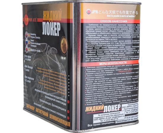 Водовытесняющая полимерная композиция Жидкий Локер Nippon Ace банка 2,4 л, нанесение кистью ЖЛ-024-160 – изображение 8