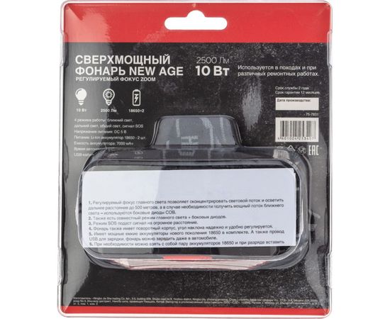 Налобный аккумуляторный сверхмощный фонарь REXANT линза с зумом led 10 Вт + cob 10вт 2x18650 75-7831 – изображение 9