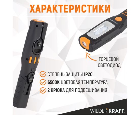 Светодиодный аккумуляторный фонарь WIEDERKRAFT 550 Лм WDK-1054024 – изображение 10
