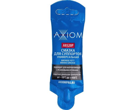 Смазка 5 гр для суппортов универсальная AXIOM 11604813 