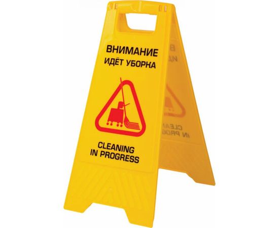 Пластиковый знак ЛАЙМА PROFESSIONAL Внимание! Идет уборка! 62х30см 606664 