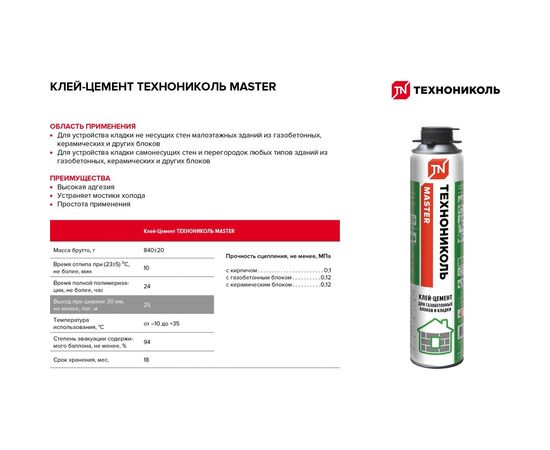 Клей-цемент Технониколь MASTER TN625544 – изображение 2