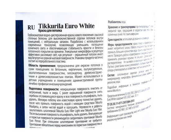 Краска TIKKURILA EURO WHITE безупречный потолок, для потолка, глубокоматовая, белая 2,7л 700009609 – изображение 2