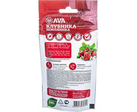 Удобрение для клубники и земляники AVA 100 г 4607016030692 – изображение 2