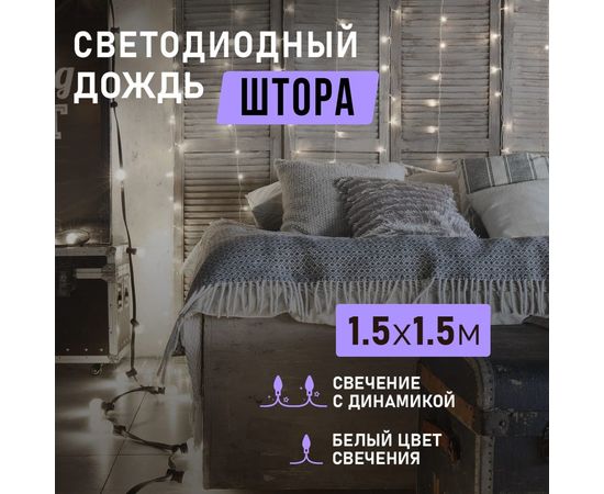 Гирлянда Neon-Night ДОЖДЬ занавес 1.5х1.5м, прозрачный ПВХ, 144 LED БЕЛЫЕ IP20 235-035 – изображение 2