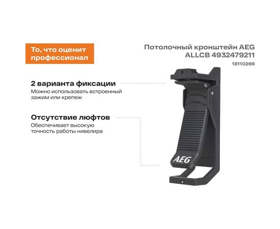 Потолочный кронштейн AEG ALLCB 4932479211 – изображение 2