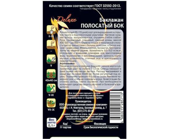 Семена Ваше хозяйство Баклажан Полосатый бок 0.1 г 4680015285713 – изображение 2