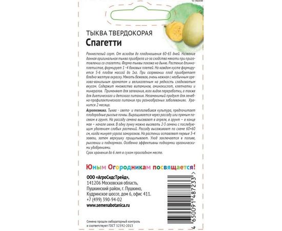 Семена Детская грядка Тыква твердокорая Спагетти 1.5 г 123161 – изображение 2