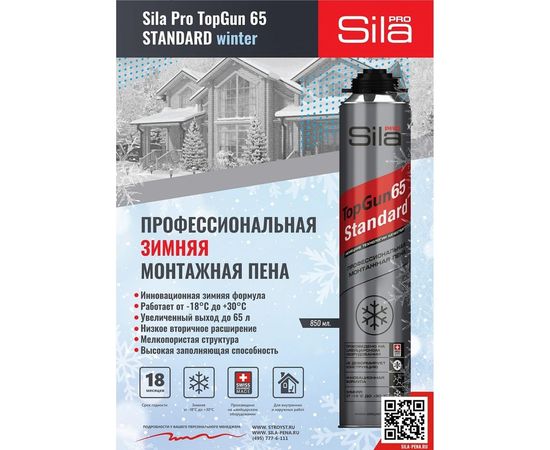 Профессиональная монтажная пена Sila Pro TopGun 65 STANDARD Winter 850 мл SPTGSW65 – изображение 2