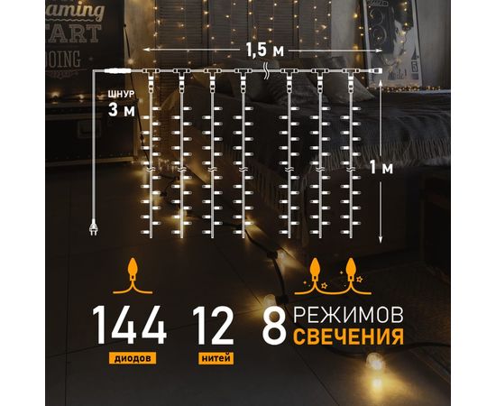 Гирлянда Neon-Night дождь (занавес) 1.5х1.5 м, прозрачный ПВХ, 144 LED тепло-белые IP20 235-036 – изображение 3