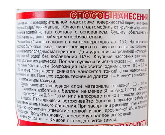 Водовытесняющая полимерная композиция Nippon Ace Жидкий Локер, аэрозоль 1000мл ЖЛ-010-221 – изображение 3