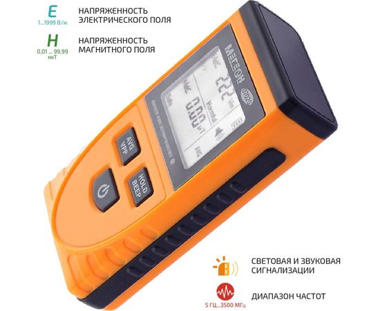 Измеритель уровня электромагнитного поля МЕГЕОН 07020 – изображение 3