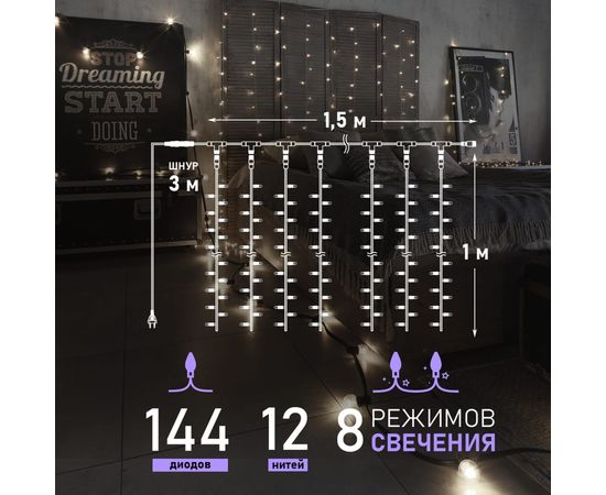 Гирлянда Neon-Night ДОЖДЬ занавес 1.5х1.5м, прозрачный ПВХ, 144 LED БЕЛЫЕ IP20 235-035 – изображение 3