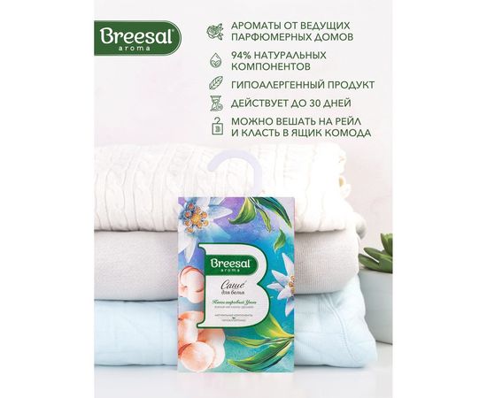 Ароматическое саше Breesal Comfort Кашемировый уют SAC020.01/1 – изображение 3