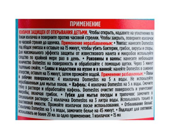 Чистящее средство DOMESTOS Свежесть Атлантики 602283 – изображение 3