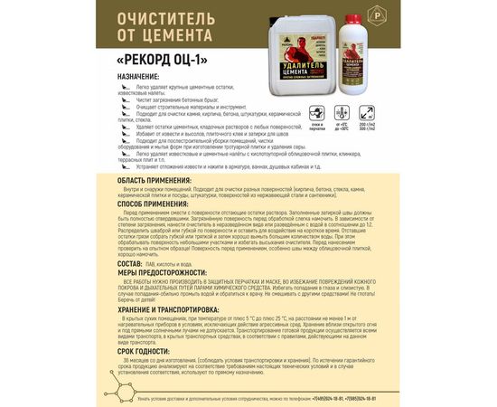Очиститель от цемента РЕКОРД 5 л ОЦ02 – изображение 3