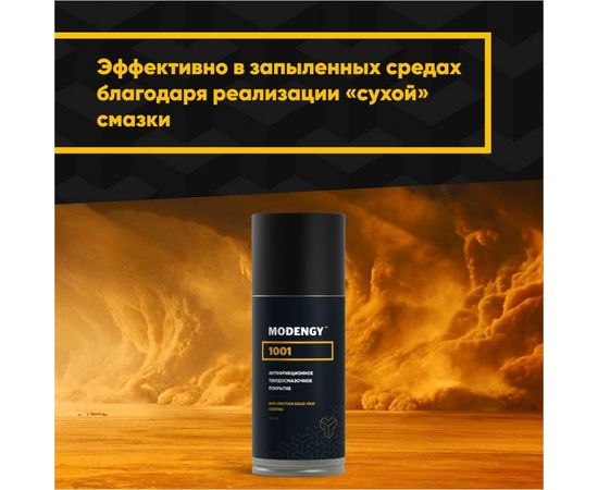 Антифрикционное твердосмазочное покрытие MODENGY 1001 210 мл, сухая смазка 0093840 – изображение 3