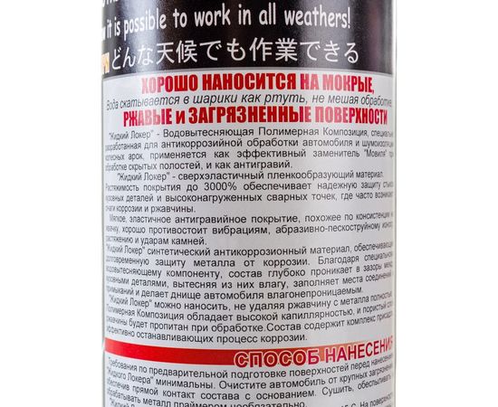 Водовытесняющая полимерная композиция Nippon Ace Жидкий Локер, аэрозоль 1000мл ЖЛ-010-221 – изображение 4
