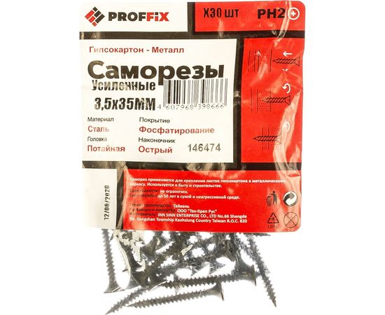 Усиленный саморез PROFFIX СГМ 3,5х35 30 шт - пакет 146474 – изображение 4