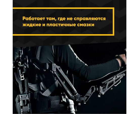 Антифрикционное твердосмазочное покрытие MODENGY 1001 210 мл, сухая смазка 0093840 – изображение 5