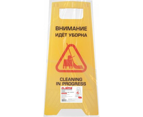 Пластиковый знак ЛАЙМА PROFESSIONAL Внимание! Идет уборка! 62х30см 606664 – изображение 5