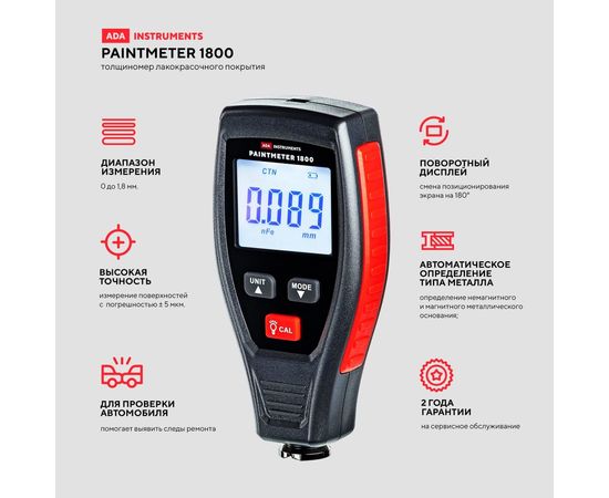 Толщиномер лакокрасочного покрытия ADA PaintMeter 1800 А00656 – изображение 5