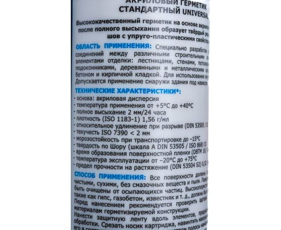 Акриловый стандартный герметик Bostik Universal 300 мл белый 12012274 – изображение 6