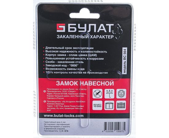 Навесной замок БУЛАТ ВС 564 d=8 мм 13531 – изображение 8