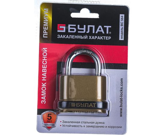 Навесной замок БУЛАТ ВС 564 d=8 мм 13531 – изображение 9