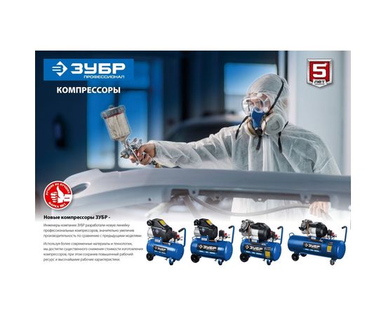 Воздушный компрессор 320 л/мин, 2200 Вт ЗУБР Профессионал КПМ-320-24 – изображение 10