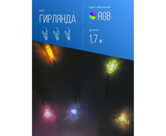 Гирлянда-прищепки для фото КОСМОС мультиколор, на батарейках KOCNL-EL169 