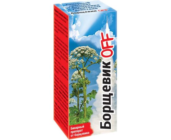 Гербицид Борщевик OFF Ваше Хозяйство 4680028944867 