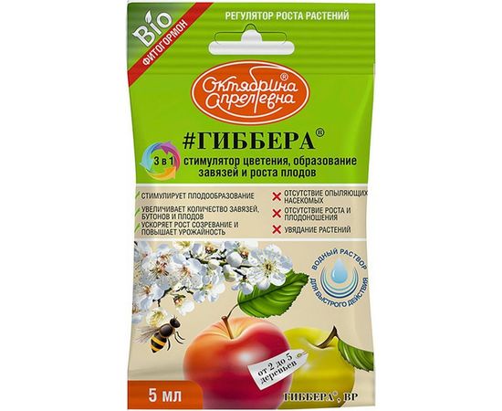 Регулятор роста растений Октябрина Апрелевна Гиббера 5 мл РУ-ГИЯ-А5-40-1 