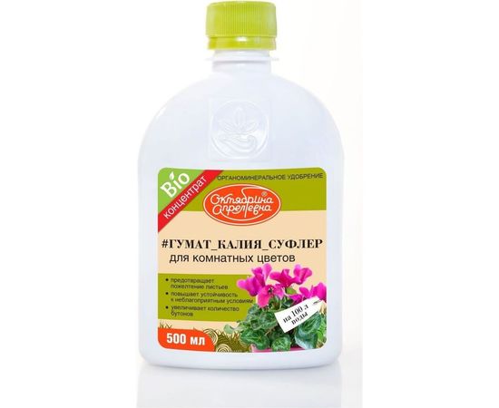 Биоудобрение для комнатных цветов Октябрина Апрелевна Гумат калия Суфлер 500 мл 4620771200209 