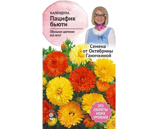 Семена ОКТЯБРИНА ГАНИЧКИНА Календула Пацифик бьюти 0.5 г 119334 