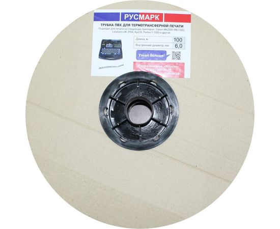 ПВХ трубка для печати Русмарк 6,0 мм, бел, 100м/уп ТВ506020 