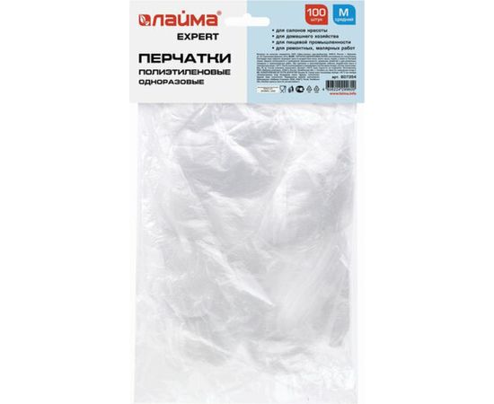 Полиэтиленовые перчатки ЛАЙМА, комплект 50 пар, одноразовые, отрывные, размер М, 607354 – изображение 11