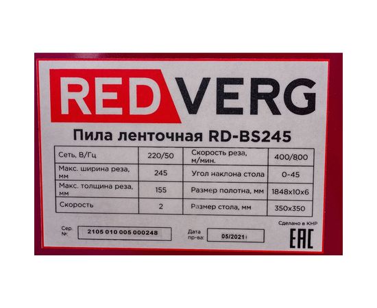 Ленточная пила REDVERG RD-BS245 6660766 – изображение 14